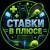 Канал Telegram Ставки в плюсе – отзывы Петре @petr_stavka