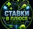 Канал Telegram Ставки в плюсе – отзывы Петре @petr_stavka