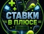 Канал Telegram Ставки в плюсе – отзывы Петре @petr_stavka