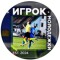 Канал Telegram Игрок молодежки igrok_molodozhki – реальные отзывы