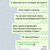 Жалоба на Pogodin Roman Viktorovich / BEST EXPRESS фото 17