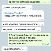 Жалоба на Виктория ПРОФИТ фото 4