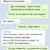 Жалоба на Кирилл Усманов Save money фото 5