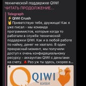 Жалоба на Эдвард/QIWI Crush фото 9