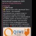 Жалоба на Эдвард/QIWI Crush фото 9