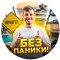 Канал Telegram Крипта без паники – отзывы о Владиславе Profit @vladislav_profit