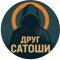 Канал Telegram Друг Сатоши – отзывы о Дане @Satoshi_frienddd Канал Telegram Друг Сатоши – отзывы о Дане @Satoshi_frienddd