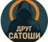 Канал Telegram Друг Сатоши – отзывы о Дане @Satoshi_frienddd