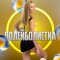 Канал Telegram Волейболистка – отзывы о Маше @volleyballmaria