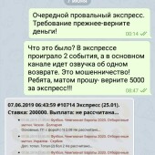 Жалоба на Роман/ACADEMY BETTING фото 4