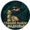 Канал Telegram Грабим рынок с Серегой Фадеевым @sergey_fadev – реальные отзывы Канал Telegram Грабим рынок с Серегой Фадеевым @sergey_fadev – реальные отзывы