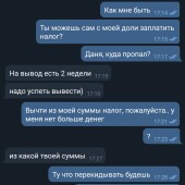 Жалоба на Даня, ник в телеграмм @DANIYA_PRO. МОШЕННИК НЕ ВЕДИТЕСЬ!!! фото 4