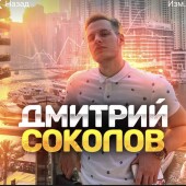 Жалоба на Дмитрий Соколов Slivki bet фото 1