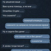 Жалоба на Омар Алиев|Crypto фото 4