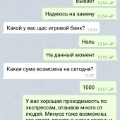 Жалоба на Иван Дроздов / Дневник каппера фото 11