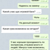 Жалоба на Иван Дроздов / Дневник каппера фото 11