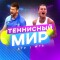 Канал Telegram Теннисный Мир | ATP/WTA – отзывы о Тимуре @Timur_Mirtennis
