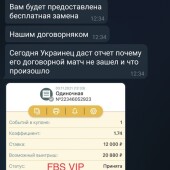 Жалоба на FBS sliv платных VIP подписок фото 5