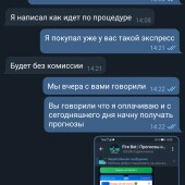 Жалоба на Андрей Лебедев FireBet фото 3