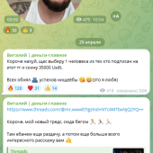 Жалоба на Виталий OTC фото 6
