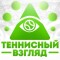 Отзывы о канале Telegram Теннисный Взгляд – отзывы о ставках на теннис