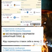 Жалоба на Алекс Никулин | Путь к миллиону ? фото 12