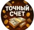 Канал Telegram Точный счет – отзывы об информаторе Information_ts