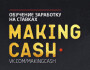 Отзывы о Making Cash (Динат Гумеров) — телеграм канал