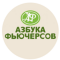 Канал Telegram Азбука Фьючерсов – отзывы о Валерии @futures_azbuka