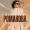 Канал Telegram «Романова» – отзывы о каппере Алине @alina_romanovaa