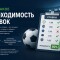 Что такое проходимость ставок и как ее определить