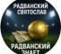 Канал Telegram Радванский знает – отзывы о Святославе @radvanskiy_znaet