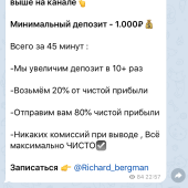 Жалоба на @Richard_Bergman, Richard Pro Live он же @Richard MONEY фото 6