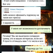 Жалоба на Алекс Никулин | Путь к миллиону ? фото 16