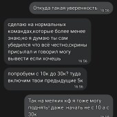 Жалоба на Рома Алексеев / pro.Ставки фото 3