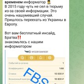 Жалоба на FBS sliv платных VIP подписок фото 1
