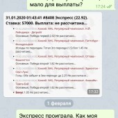 Жалоба на BETTAFORIA фото 6