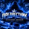 Группа VK Предвестник – отзывы о проекте Борн54