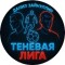Канал Telegram Теневая лига – отзывы о Даниле Зайнуллине De_Zainul Канал Telegram Теневая лига – отзывы о Даниле Зайнуллине De_Zainul