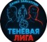 Канал Telegram Теневая лига – отзывы о Даниле Зайнуллине De_Zainul