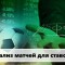 Как анализировать матчи для ставок на спорт: руководство для составления успешных прогнозов