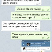 Жалоба на Иван Дроздов / Дневник каппера фото 3