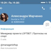 Жалоба на LOFTBET (Александра Марченко) фото 4