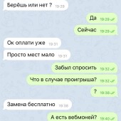 Жалоба на Ставки от Миллионера / Михаил Экспресс фото 4