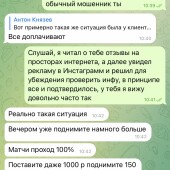 Жалоба на Антон Князев Элитные ставки фото 1