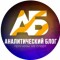 Канал Telegram Аналитический блог – отзывы об Иване @ABlogAdmin