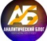 Канал Telegram Аналитический блог – отзывы об Иване @ABlogAdmin