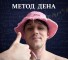 Канал Telegram Метод Дена @Metod_man – реальные отзывы