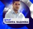 Обзор канала Telegram Блог Тамира Бадоева – реальные отзывы
