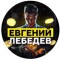 Канал Telegram Евгений Лебедев с торговыми сигналами – реальные отзывы